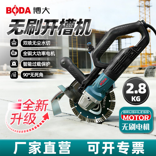 博大无刷无尘水电开槽切割机