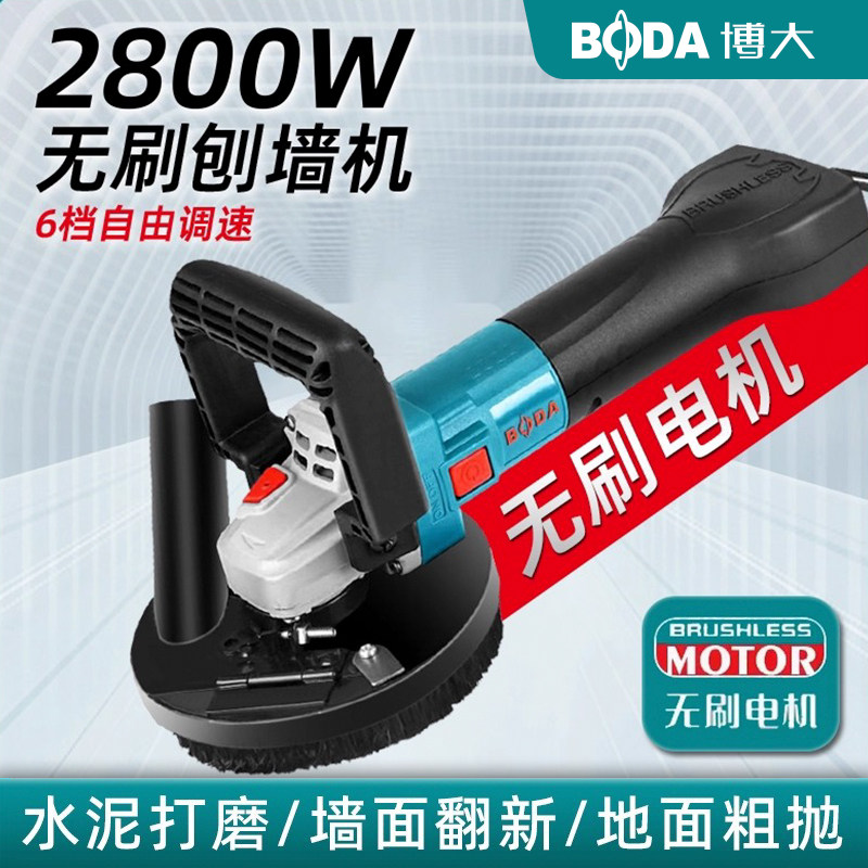 博大无刷刨墙机铲墙皮粗刨机磨墙机腻子电动混凝土水泥地面打磨机,五金/工具,刨墙机/铲墙机,淘宝优惠券,粉丝福利购,淘宝优惠卷
