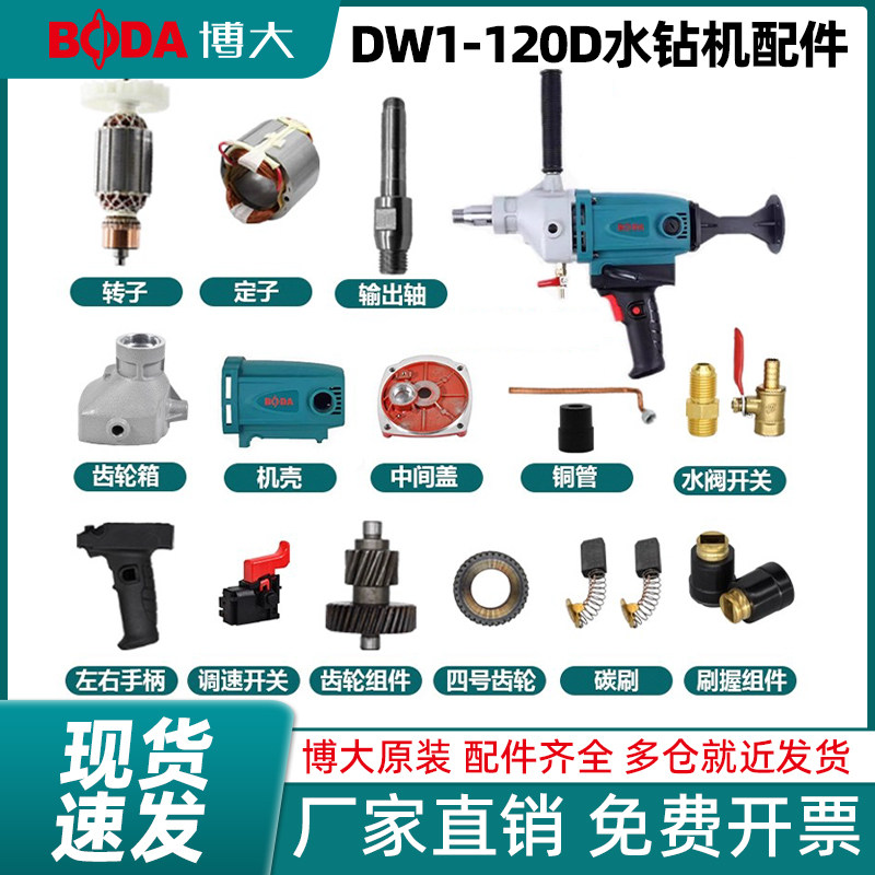 博大DW1-120D有刷水钻机原装配件转子定子机壳辅助手柄左右手柄