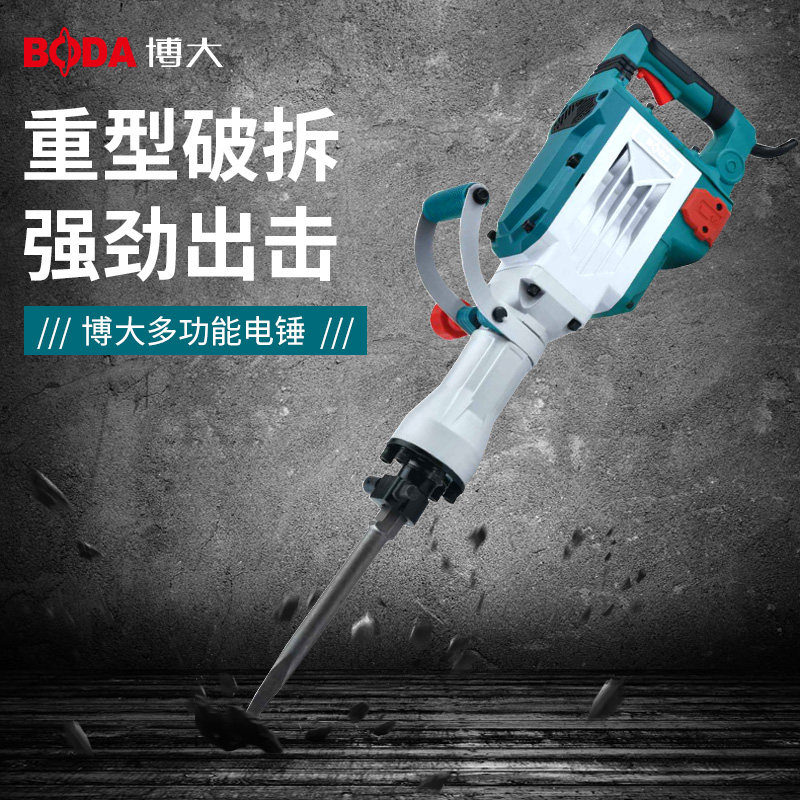 博大95电镐工业级大功率单用65电镐拆墙混凝土大型专业重型黄油镐