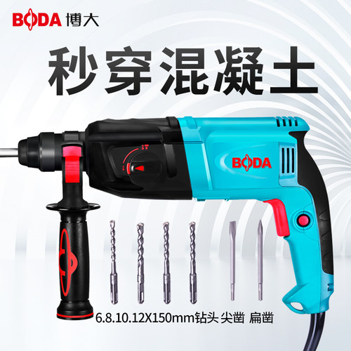 博大电锤轻型电镐电钻家用多功能