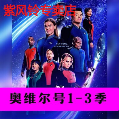 2017-2022奥维尔号 The Orville 1-3季 36集1080P高清 32G正品U盘