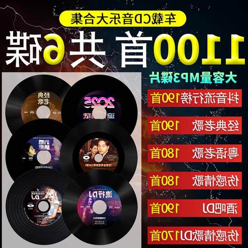 汽车载cd碟片2025抖音流行