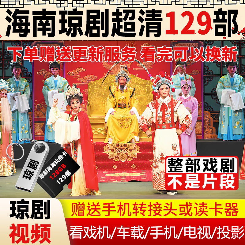 海南琼剧U盘经典戏曲大全超清MP4琼州视频老人电视唱戏机TF内存卡,闪存卡/U盘/存储/移动硬盘,普通U盘/固态U盘/音乐U盘,淘宝优惠券,粉丝福利购,淘宝优惠卷
