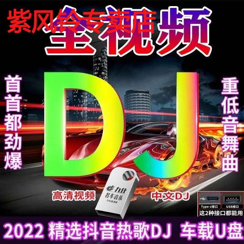 2024流行DJ舞曲U盘火爆抖音新歌中文热门DJ歌曲重低音DJ音乐优盘