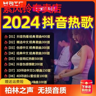 dj高品质音乐优盘正版 汽车载u盘无损高音质2024抖音歌曲车用经典