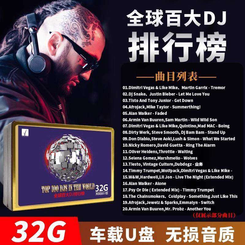 百大DJ排行榜U盘优盘欧美英文DJ舞曲串烧remix家用车载MP3,闪存卡/U盘/存储/移动硬盘,普通U盘/固态U盘/音乐U盘,淘宝优惠券,粉丝福利购,淘宝优惠卷