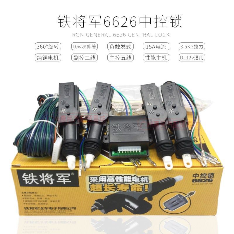 铁将军汽车中控锁12v/24v通用4001车门锁马达电机尾厢门锁落锁器