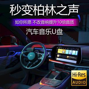 高品质高音质抖音车用高端音乐优盘 汽车载u盘歌曲无损2024年新款