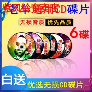 老车通用抖音流行dj无损音质歌曲车用音乐CD光碟汽车载光盘cd碟片