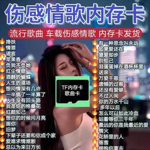 2025抖音网络流行伤感情歌TF内存卡高品质无损音乐车载插卡收音机