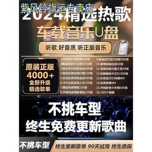 汽车载U盘无损高音质品质车用2024抖音新歌曲网红dj经典 音乐优盘