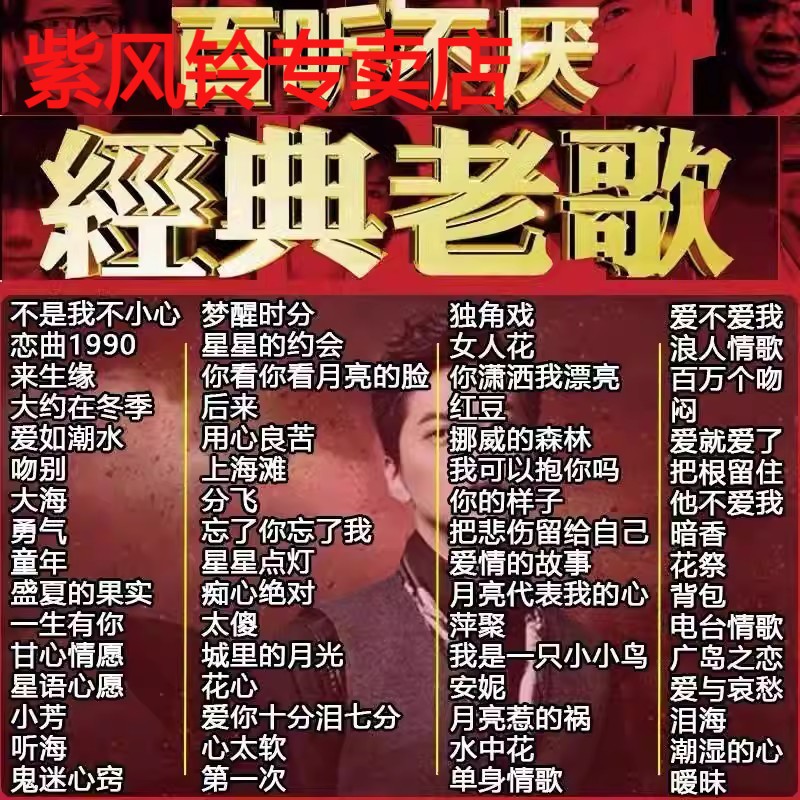 经典老歌U盘708090后金典歌曲无损音乐国粤语车载MP3/4通用优盘