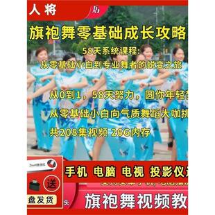 全套零基础自学全套成品舞分解动作舞蹈课优盘旗袍舞教程U盘视频