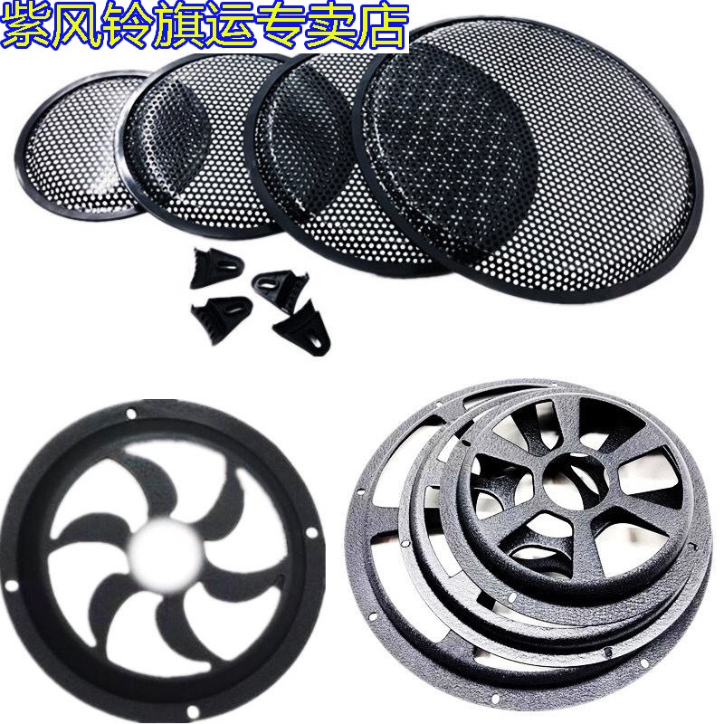 汽车音响喇叭6.5寸/8寸10寸12寸网罩低音箱扬声器喇叭金属保护罩在类目 汽车零部件/养护/美容/维保, 本地化汽车服务, 维修服务, 汽车喇叭中 - 来自Buy2taobao.com提供专业的淘宝代购服务