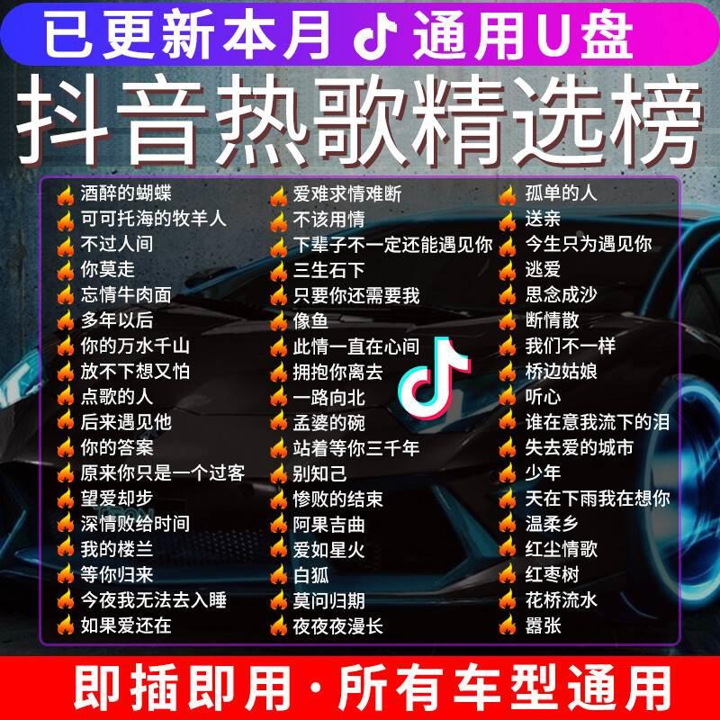 汽车载U盘无损高音质品质车用音乐优盘2024抖音新歌曲网红dj经典