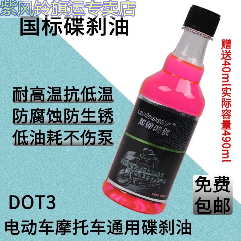 国标刹车油摩托车电动车制动液直推碟刹泵彩色碟刹油DOT3通用配件