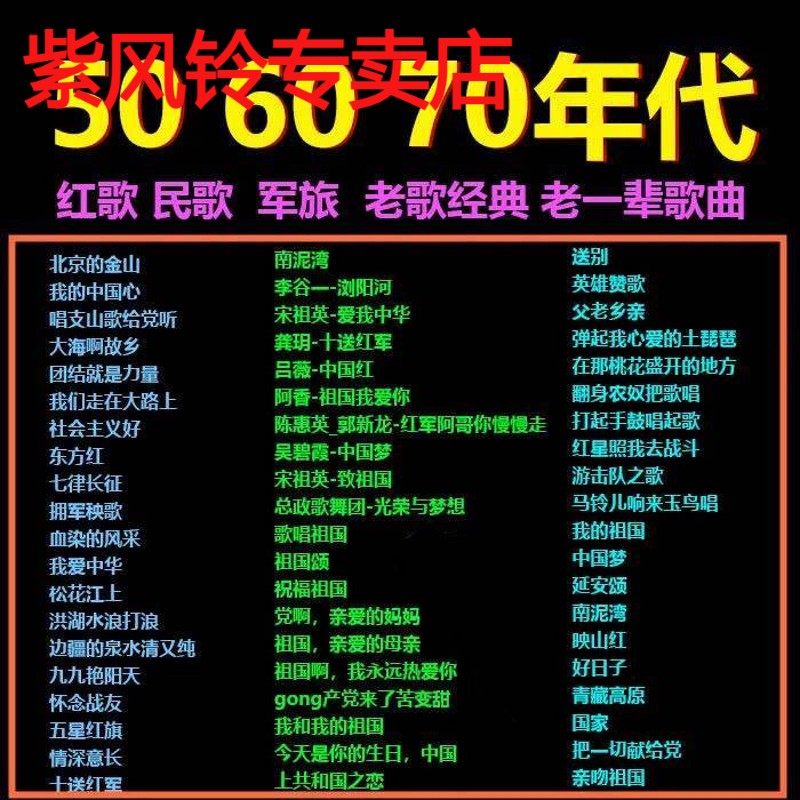 红歌车载u盘带歌曲经典民歌怀旧老歌军歌50/60/70/80年代音乐老歌