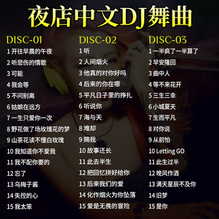 2023抖音流行车载cd 碟片夜店中文dj劲爆舞曲无损车用音乐光盘wav