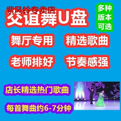 舞厅紫风铃流行舞曲优盘