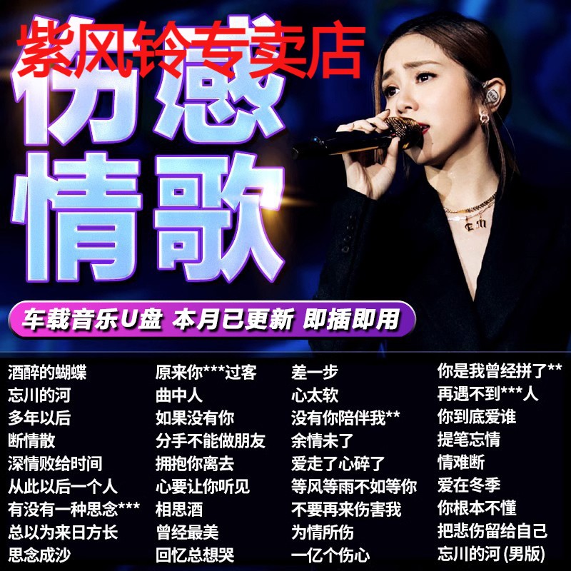 伤感情歌dj音乐U盘抖音经典流行热歌无损高音质MP3歌曲汽车载优盘