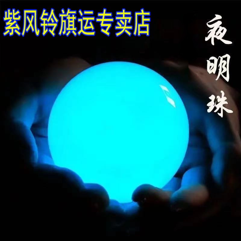 天然原石夜明珠萤石球 绿色夜光石永久超亮东海水晶 发光精美摆件