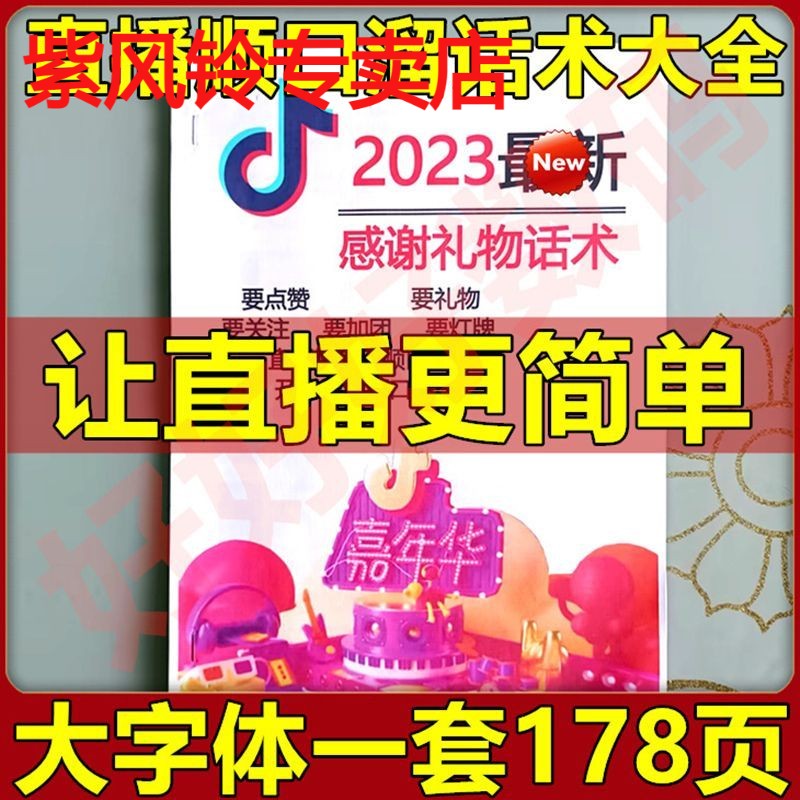 2023间顺口溜抖音夸大哥娱乐聊天搞笑主播网红话术大全套全集 玩具/童车/益智/积木/模型 洗澡书 原图主图