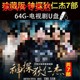 高清U盘64G电视剧神探狄仁杰八部武侠电视连续剧视频mp4车载手机