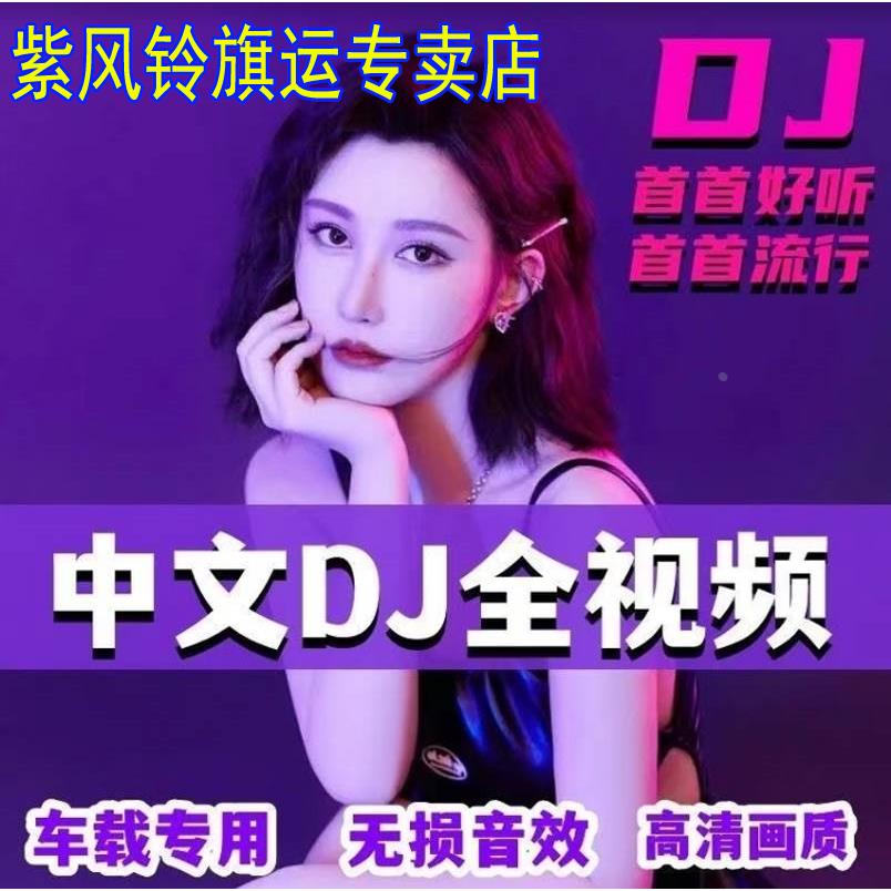 9D环绕无损高品质DJ歌曲2023流行热门车载优盘USB全视频舞曲 乐器/吉他/钢琴/配件 声卡转换器 原图主图