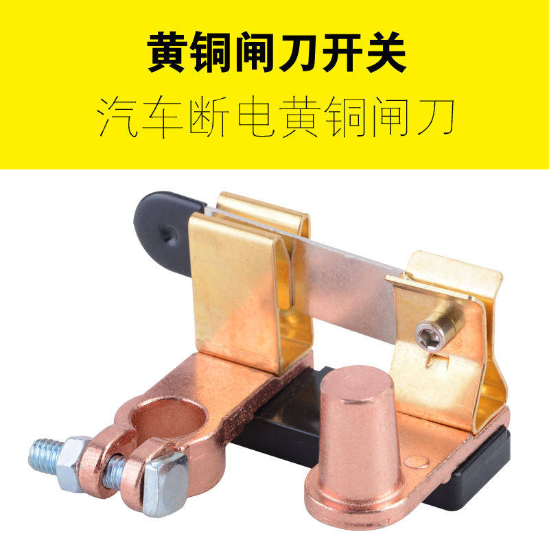 12v24v负极闸刀货车电源总开关防漏电汽车电瓶断电改装开关车改装