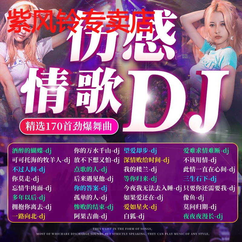 伤感情歌dj车载cd碟片抖音热门高品质音乐光盘mp3大容量车用歌碟