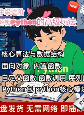 2025新版适合学生python编程网课从入门到精通全套教程U盘送软件