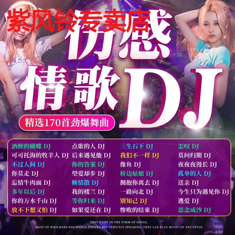 伤感情歌dj车载cd碟片抖音热门高品质音乐光碟mp3大容量车用歌碟