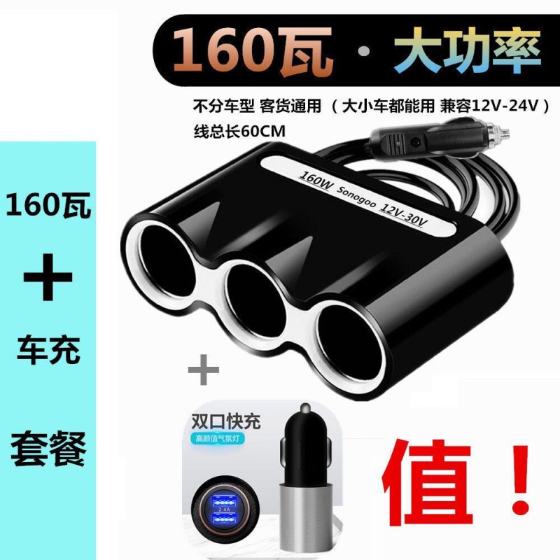 货车一拖三点烟器插座车载充电器插头160瓦大功率24V转换器加热垫