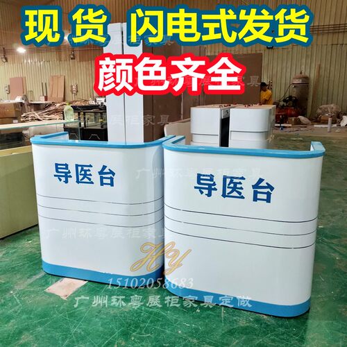 咨询接待预检分诊台导医台护士站