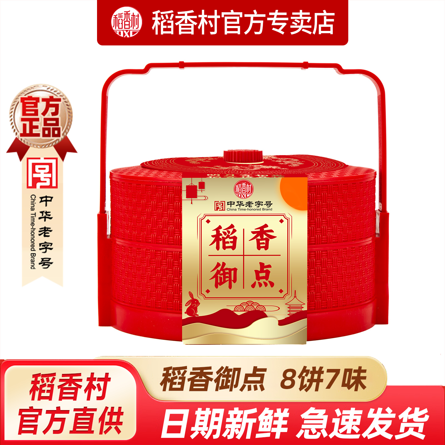 稻香村月饼礼盒中秋节团购送礼