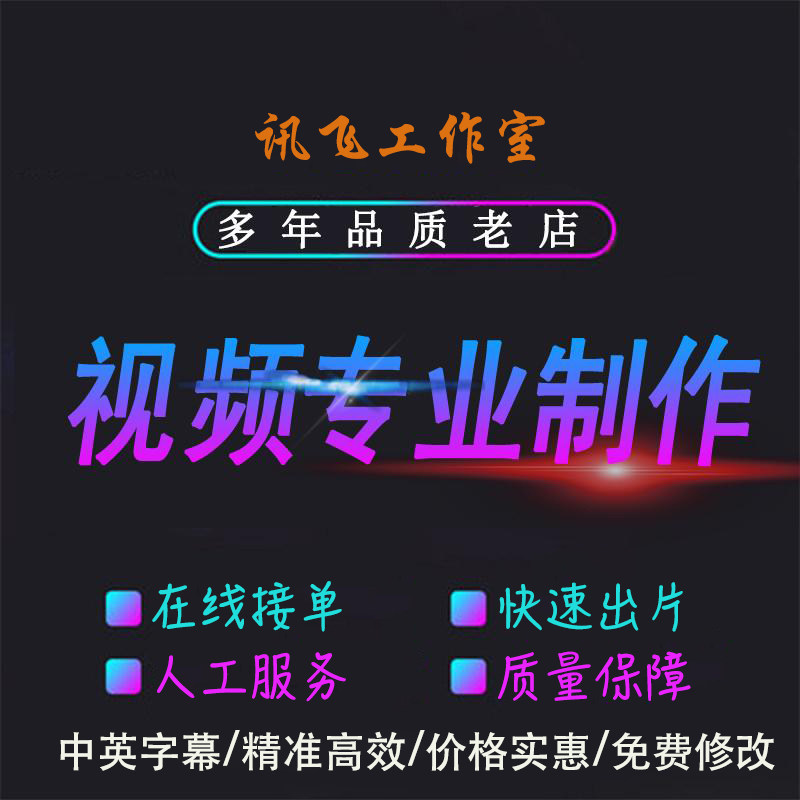 视频加字幕代加视频字幕配上制作添加视频字幕中英文双语加急
