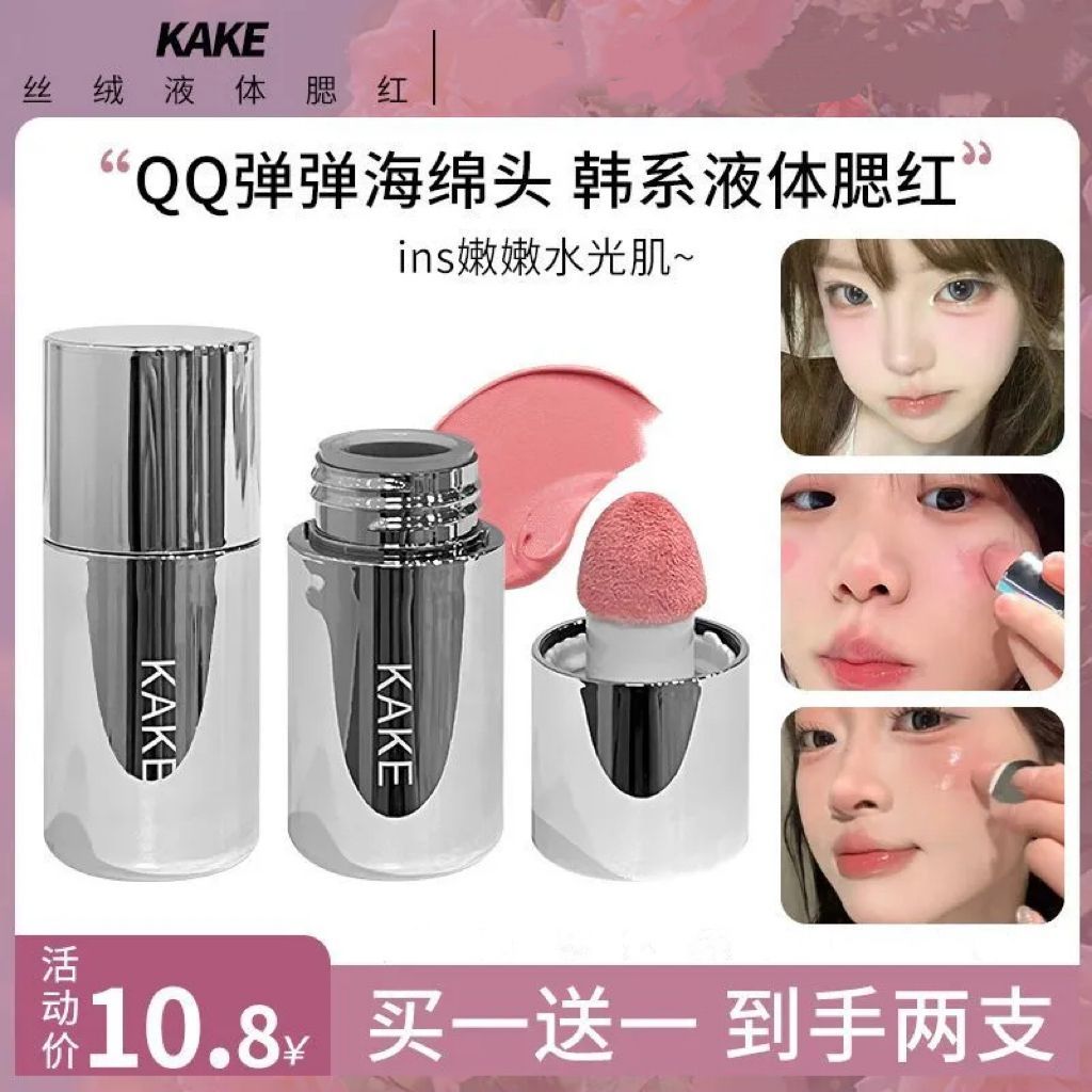 蜜桃牛奶~kake液体腮红低饱和收缩膨胀色提亮修容淡妆胭脂膏