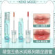 上市 新品 kekemood人鱼限定唇釉唇部精华唇蜜滋润水光镜面口红