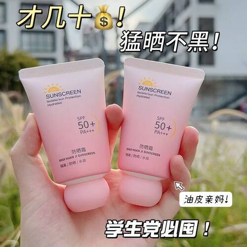 赵露思推荐儿童防晒霜乳SPF50+防紫外线防水防汗宝宝户外学生党ll