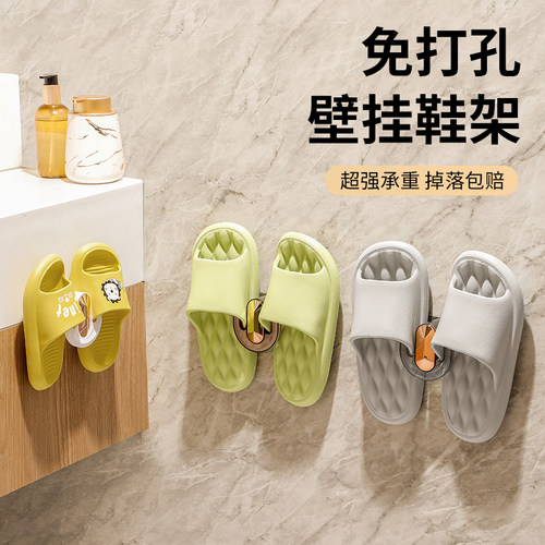 免打孔壁挂式浴室拖鞋架
