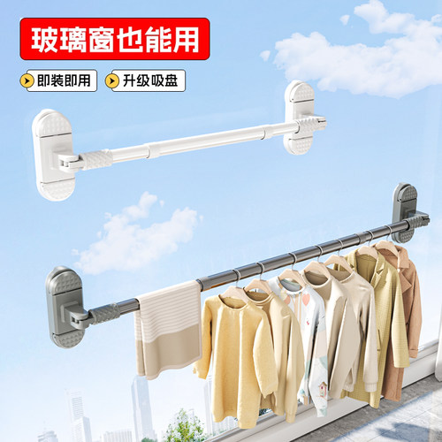 吸盘晾衣架伸缩晾晒杆家用室内阳台飘窗窗户玻璃晒衣服被子支架子