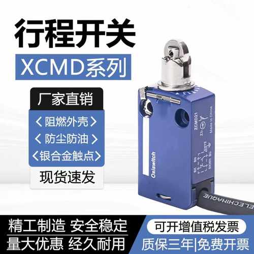 施耐德同款防水行程限位开关XCMD2102L1 2145 2146 2115 16 2110