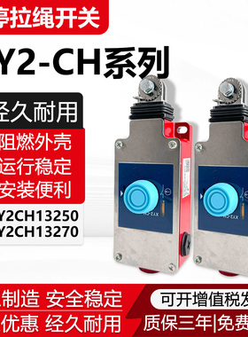 全新原装安全急停拉绳开关XY2CH13250限位行程开关 XY2CH13270 H2