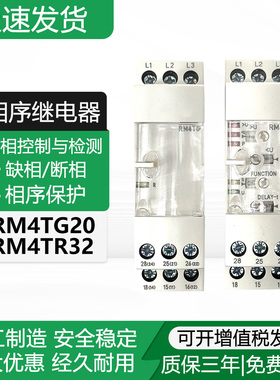 全新RM4TG20相序继电器RM4-TG20过欠压保护RM4TR32进口机芯