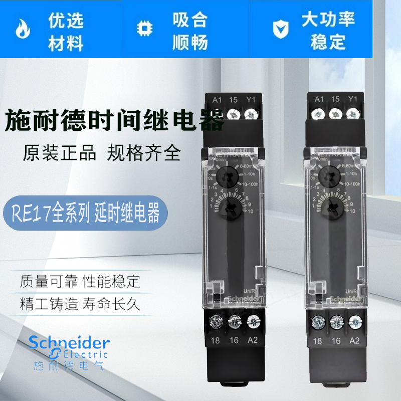 施耐德全新原装时间继电器