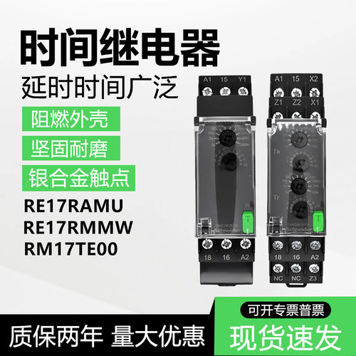 原装施耐德RE11时间继电器RE17-RAMU  RMMW TE00 导轨式