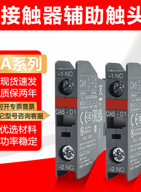 品牌同款接触器辅助触头CAL5X-11 CA5X-10/01 CAL18-11 CA5-22