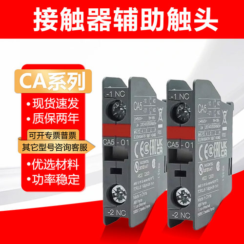 品牌同款接触器辅助触头CAL5X-11 CA5X-10/01 CAL18-11 CA5-22