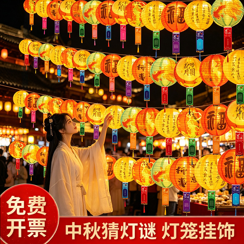 中秋节灯笼新款2026福字古风猜灯谜活动道具国风场景氛围布置装饰